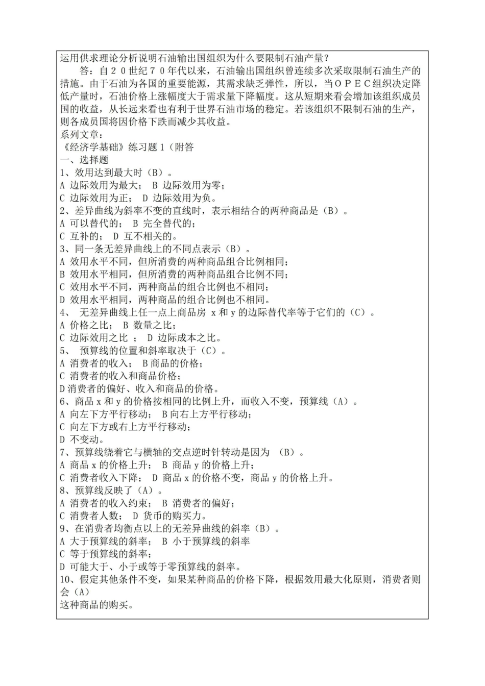 经济学基础练习题完整版.pdf_第3页