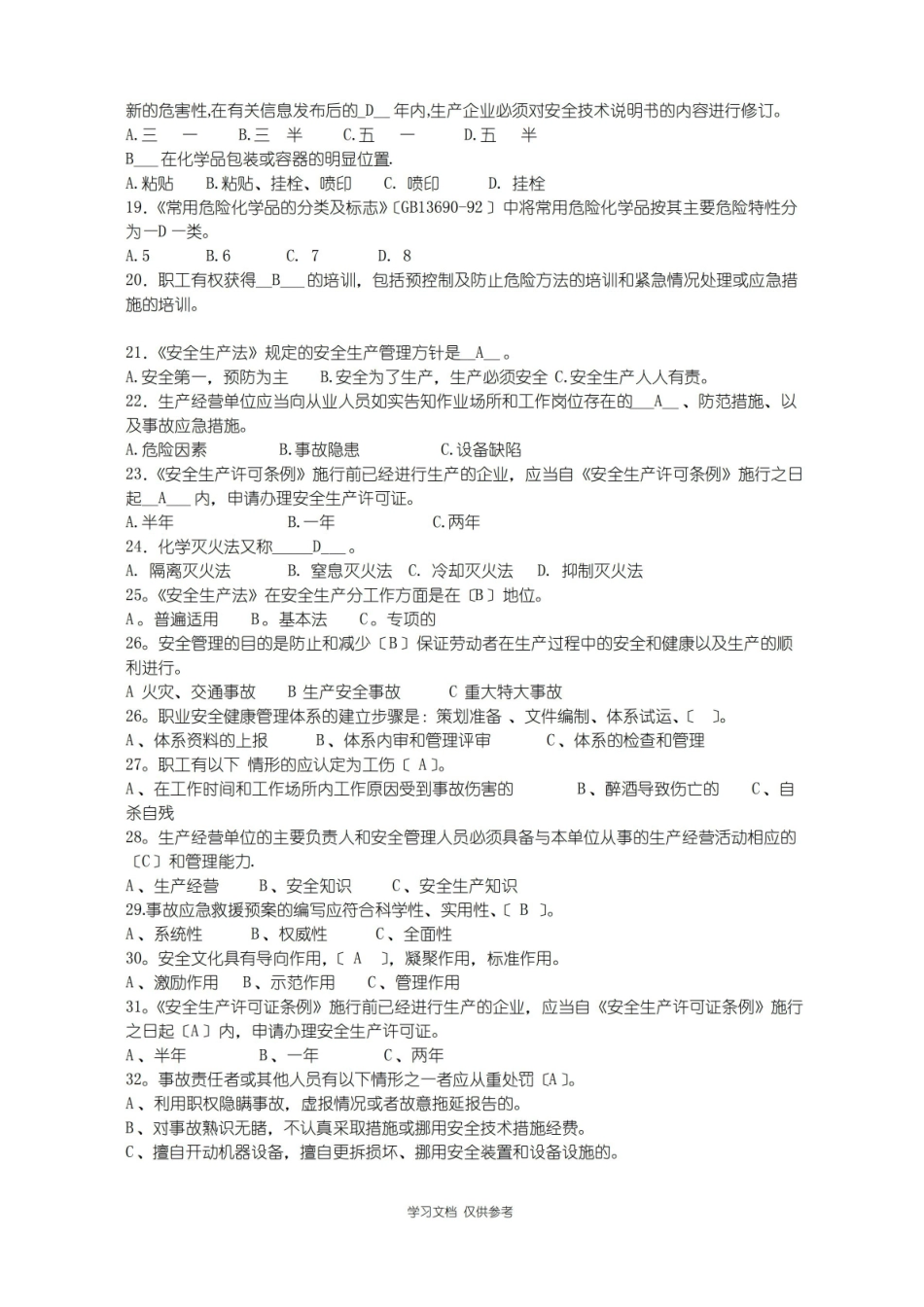 危险化学品安全管理考试复习题(总).pdf_第2页