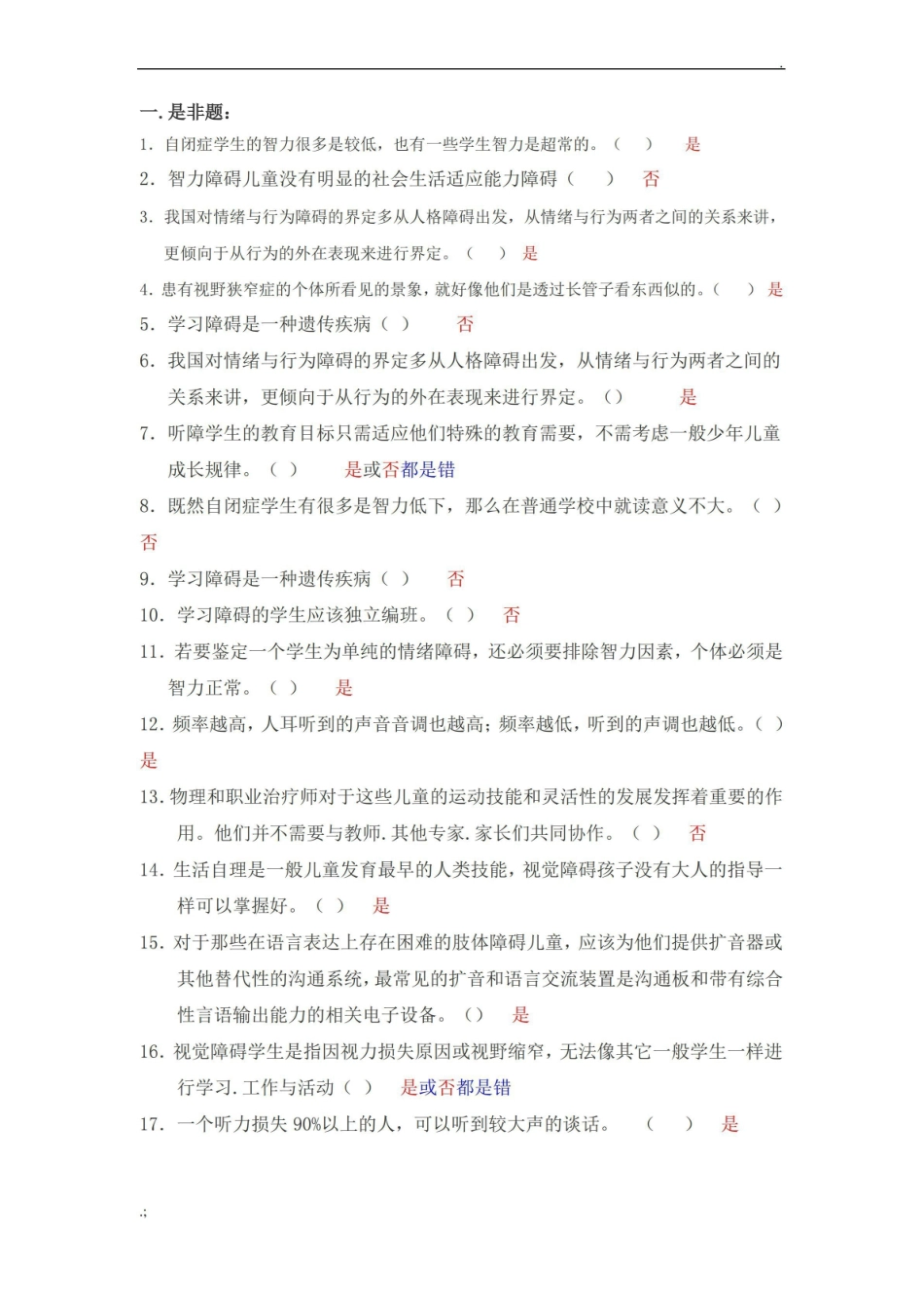 融合教育试卷及答案三套.pdf_第1页