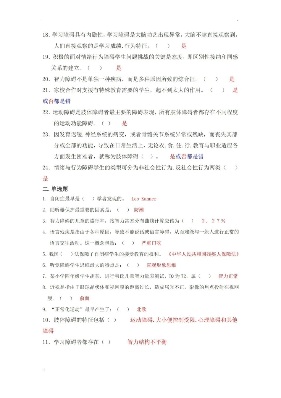 融合教育试卷及答案三套.pdf_第2页