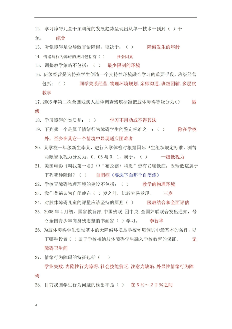 融合教育试卷及答案三套.pdf_第3页
