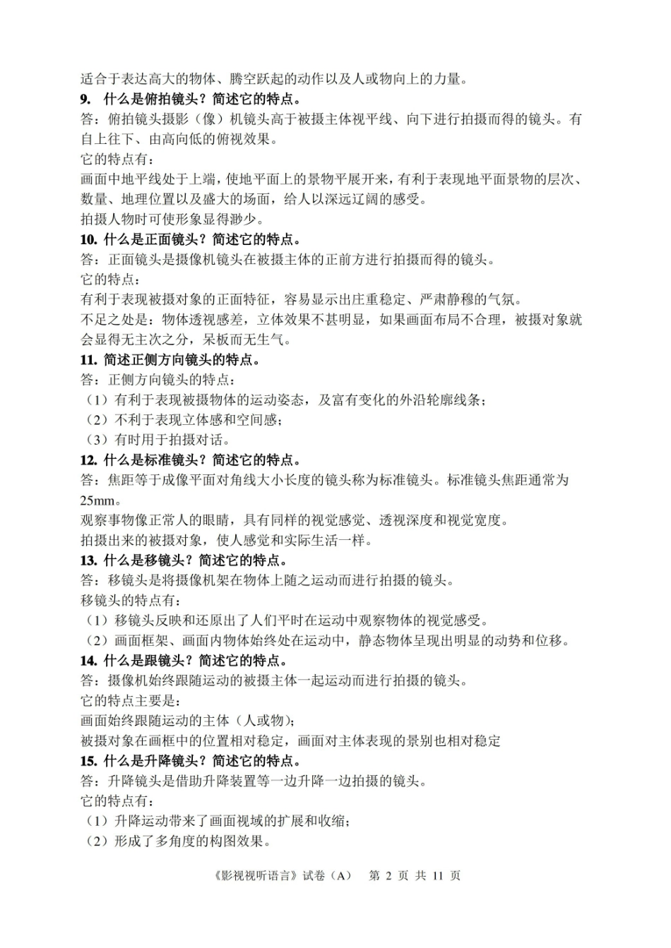 视听语言复习资料(含答案).pdf_第2页