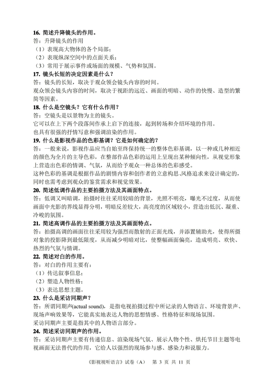 视听语言复习资料(含答案).pdf_第3页