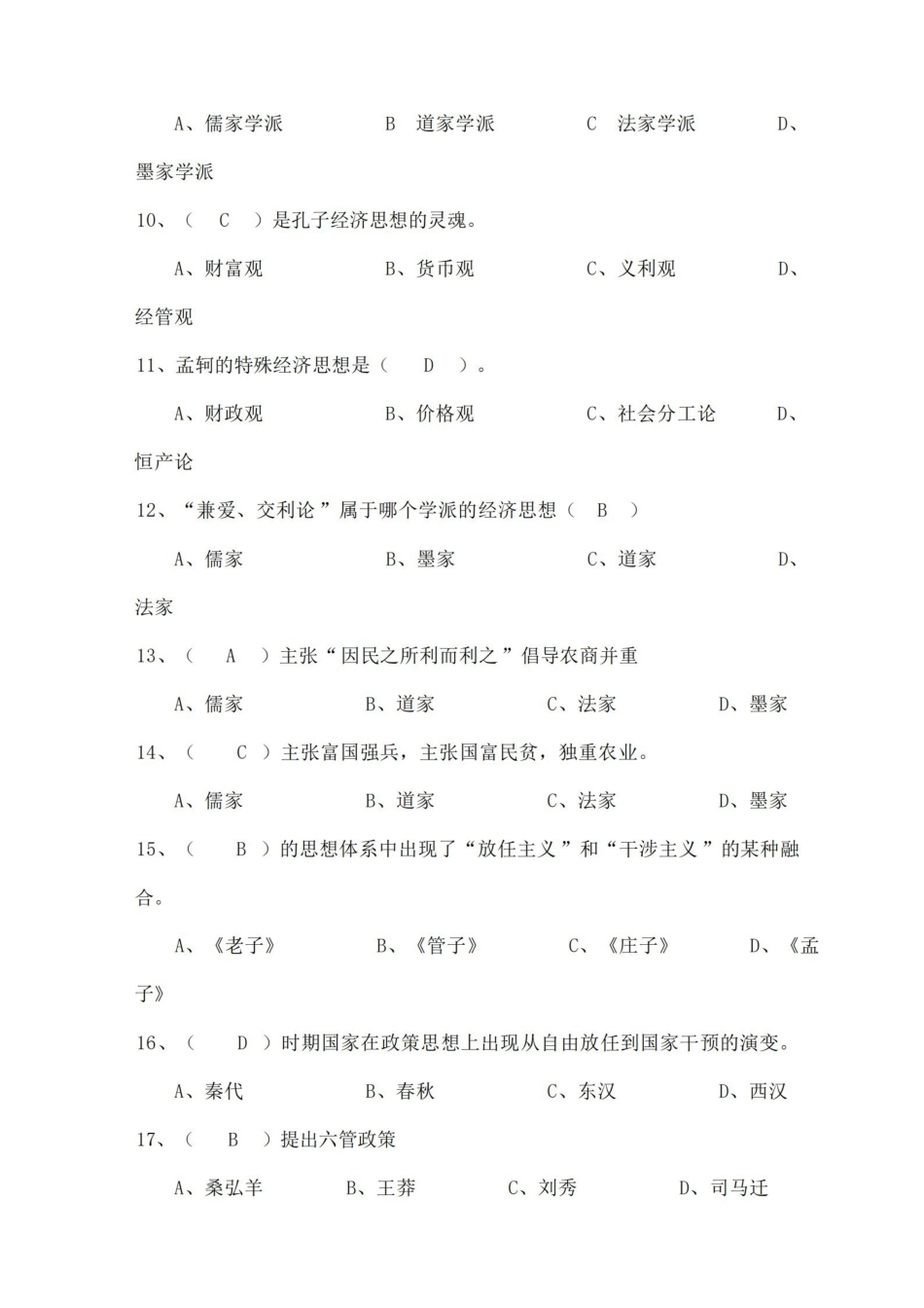 经济思想史练习题.pdf_第3页