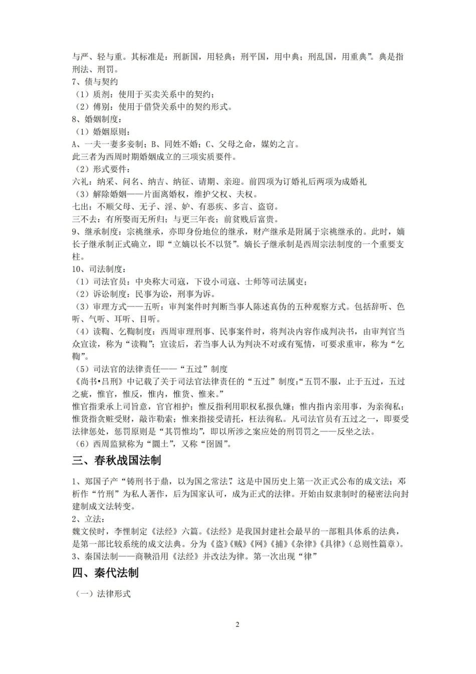 中国法制史重点知识.pdf_第2页