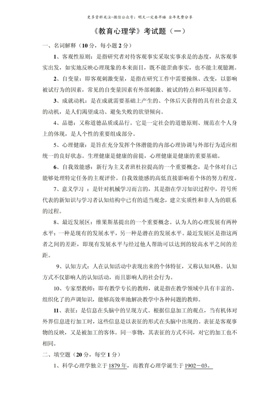 教育心理学考试题（一）.pdf_第1页