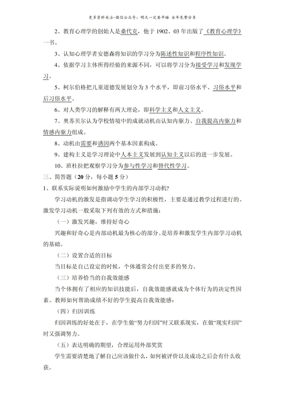 教育心理学考试题（一）.pdf_第2页