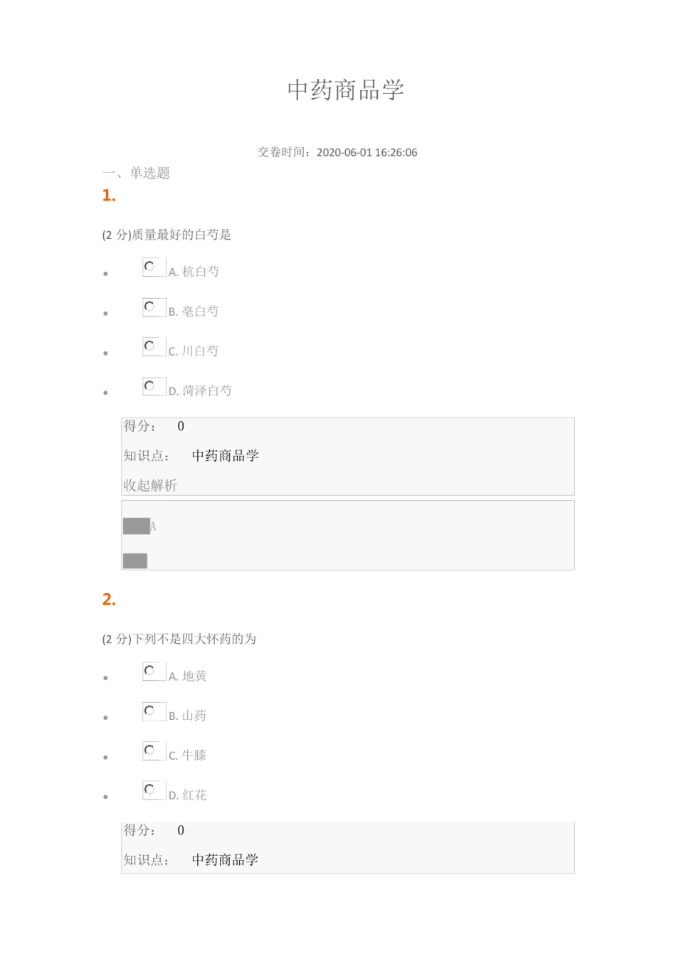 山东中医药大学  中药商品学复习题.pdf_第1页
