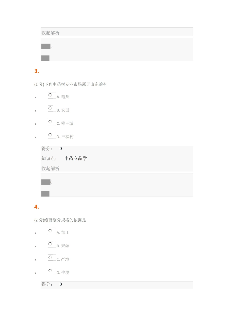 山东中医药大学  中药商品学复习题.pdf_第2页