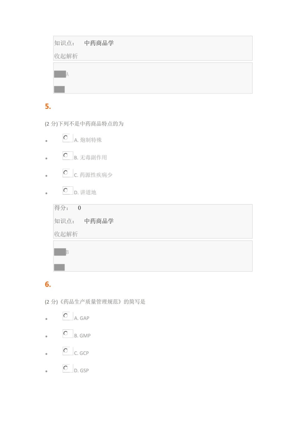 山东中医药大学  中药商品学复习题.pdf_第3页