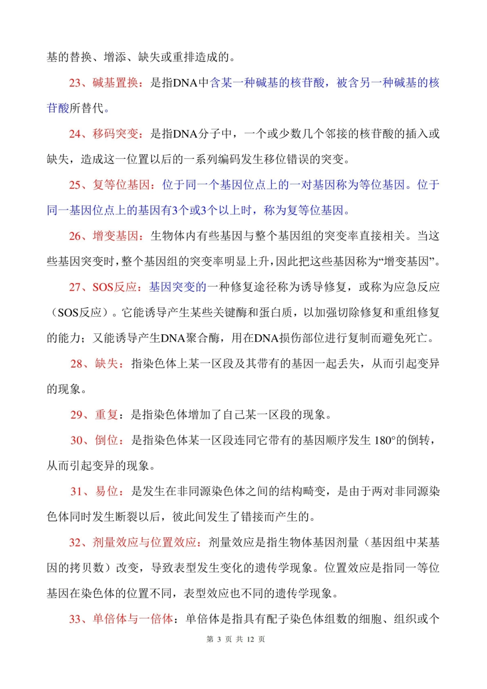 群体遗传学导论期末复习题.pdf_第3页