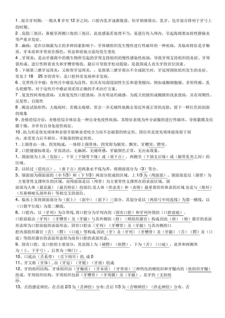口腔诊断学知识点整理.pdf_第1页