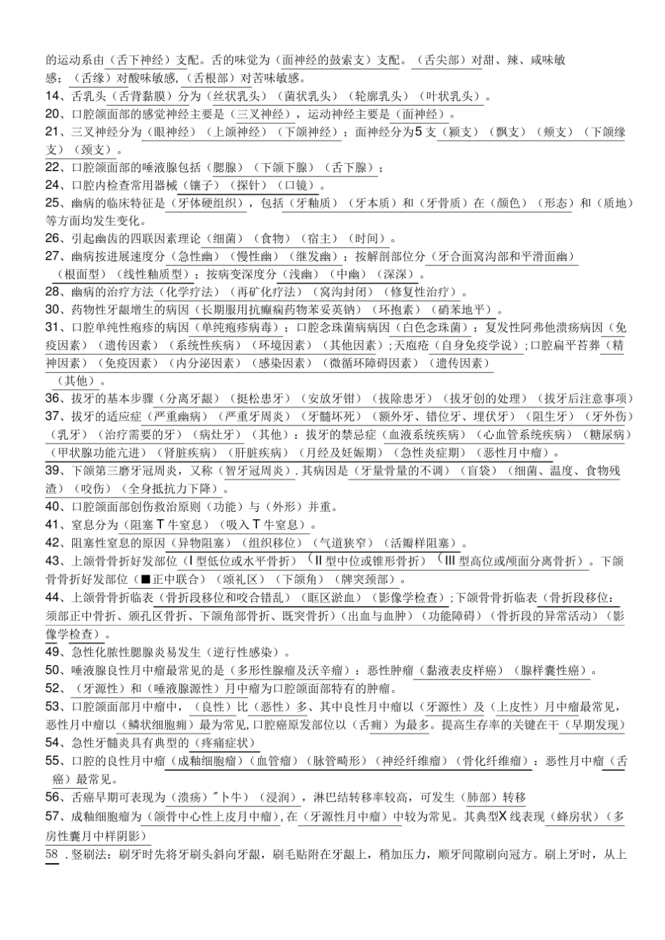 口腔诊断学知识点整理.pdf_第2页