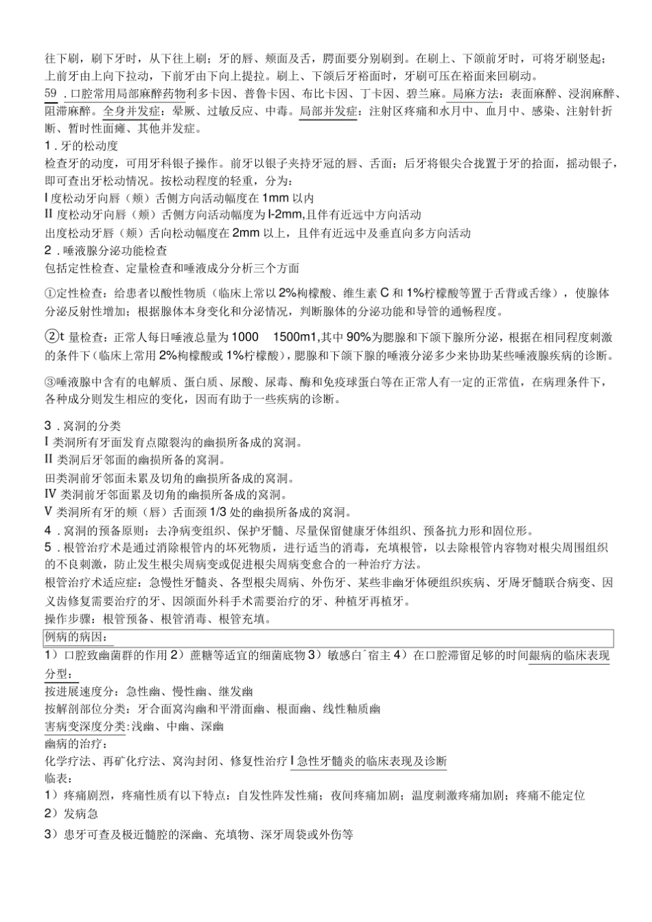 口腔诊断学知识点整理.pdf_第3页