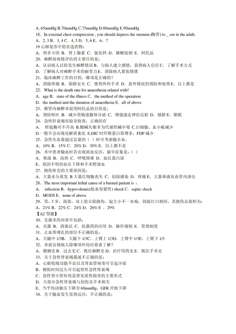 外科学总论考试试卷题库.pdf_第2页