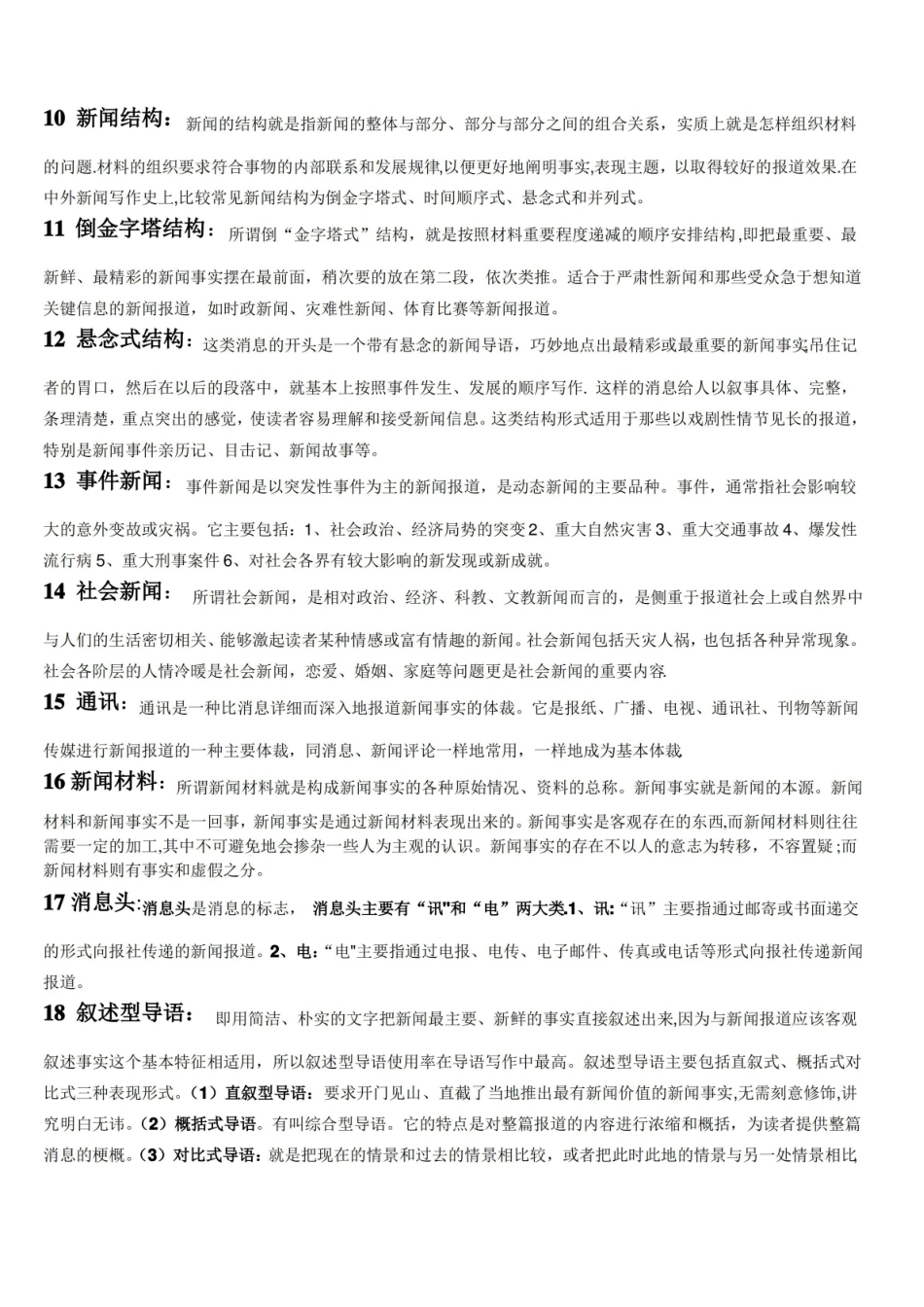 新闻采访与写作(下)复习题答案.pdf_第2页