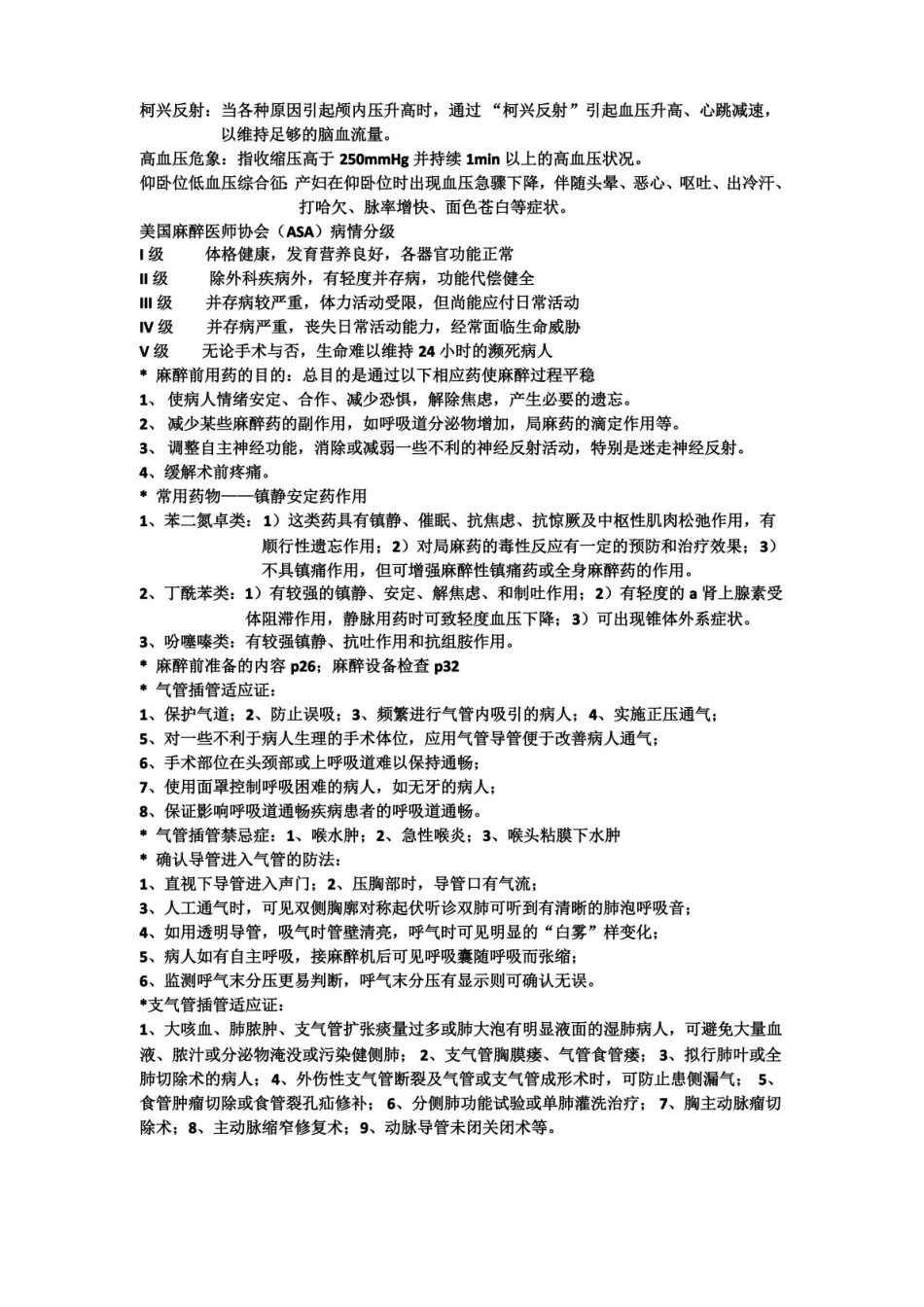 临床麻醉学重点总结(最新整理).pdf_第2页