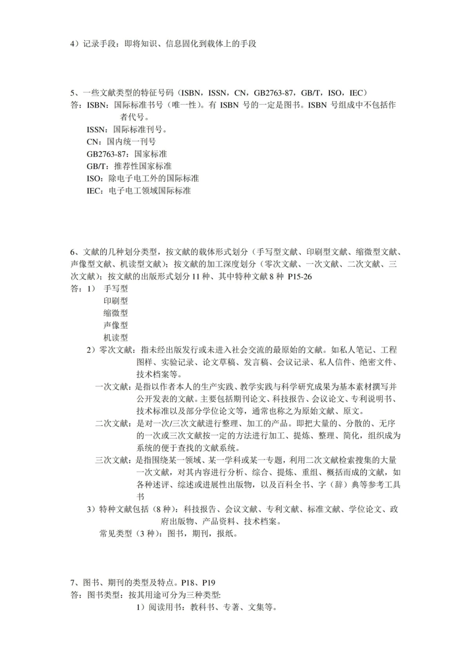 信息检索与利用考点总结~.pdf_第2页