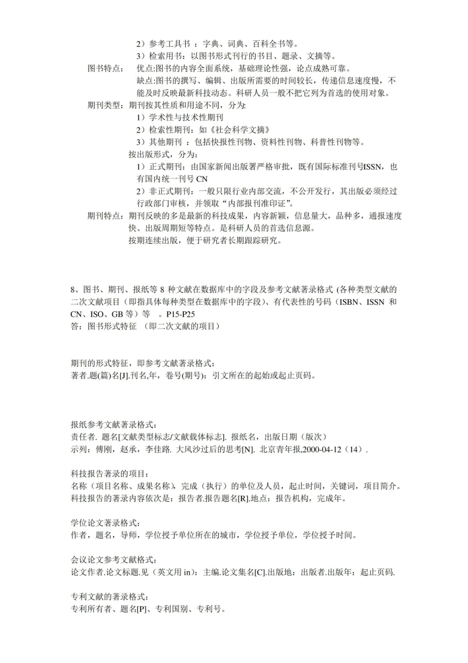 信息检索与利用考点总结~.pdf_第3页