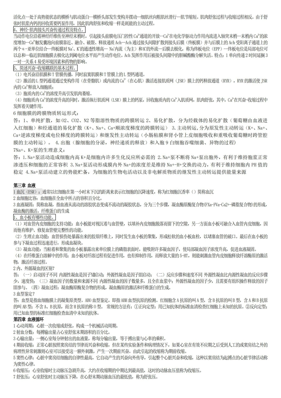 生理学考试重点归纳.pdf_第2页