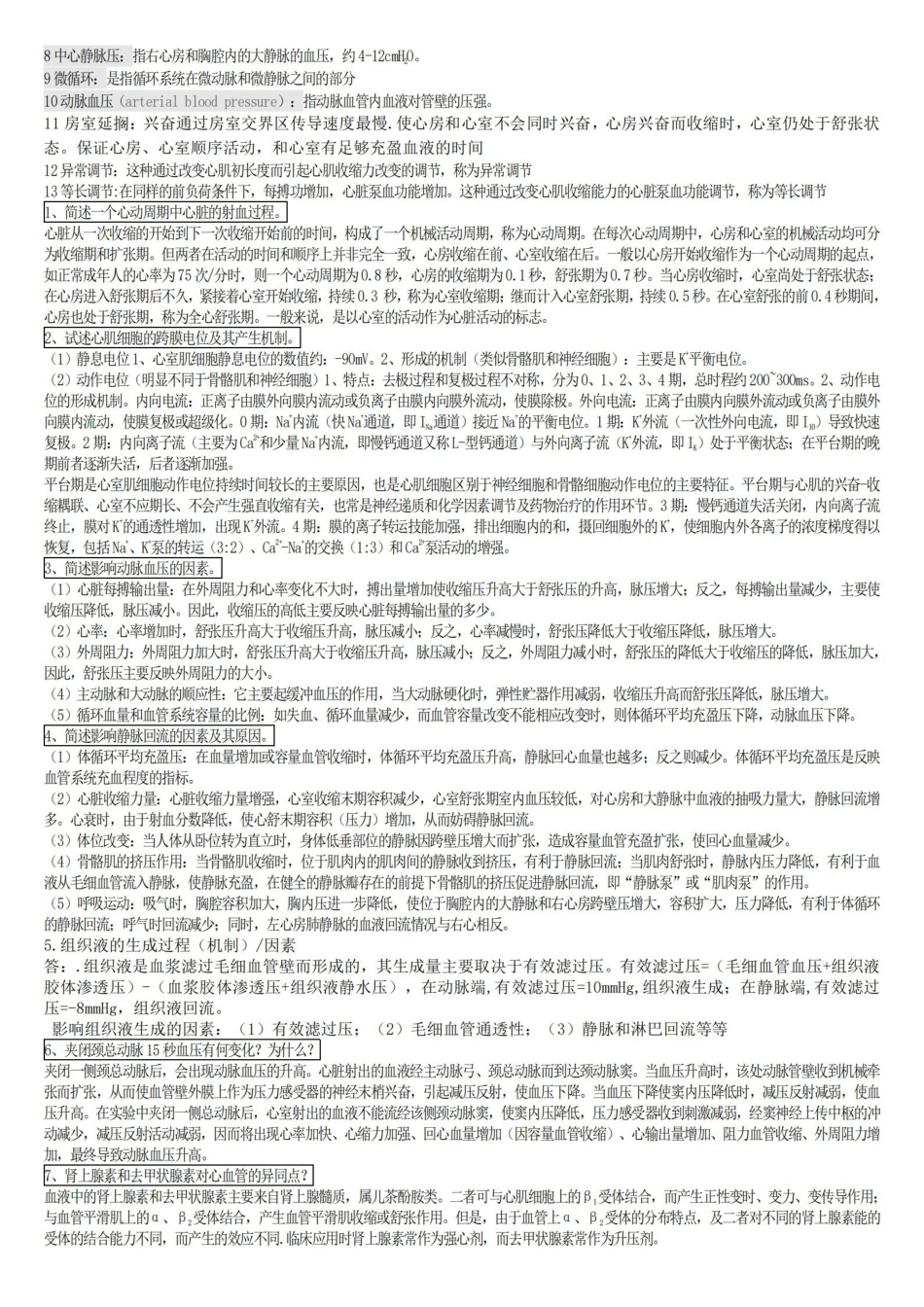 生理学考试重点归纳.pdf_第3页