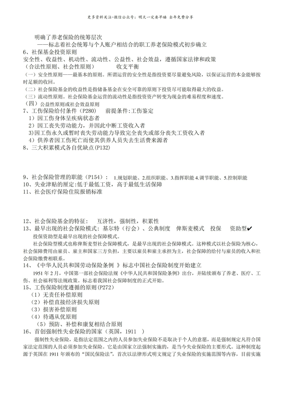 社会保险概论期末复习总结.pdf_第2页