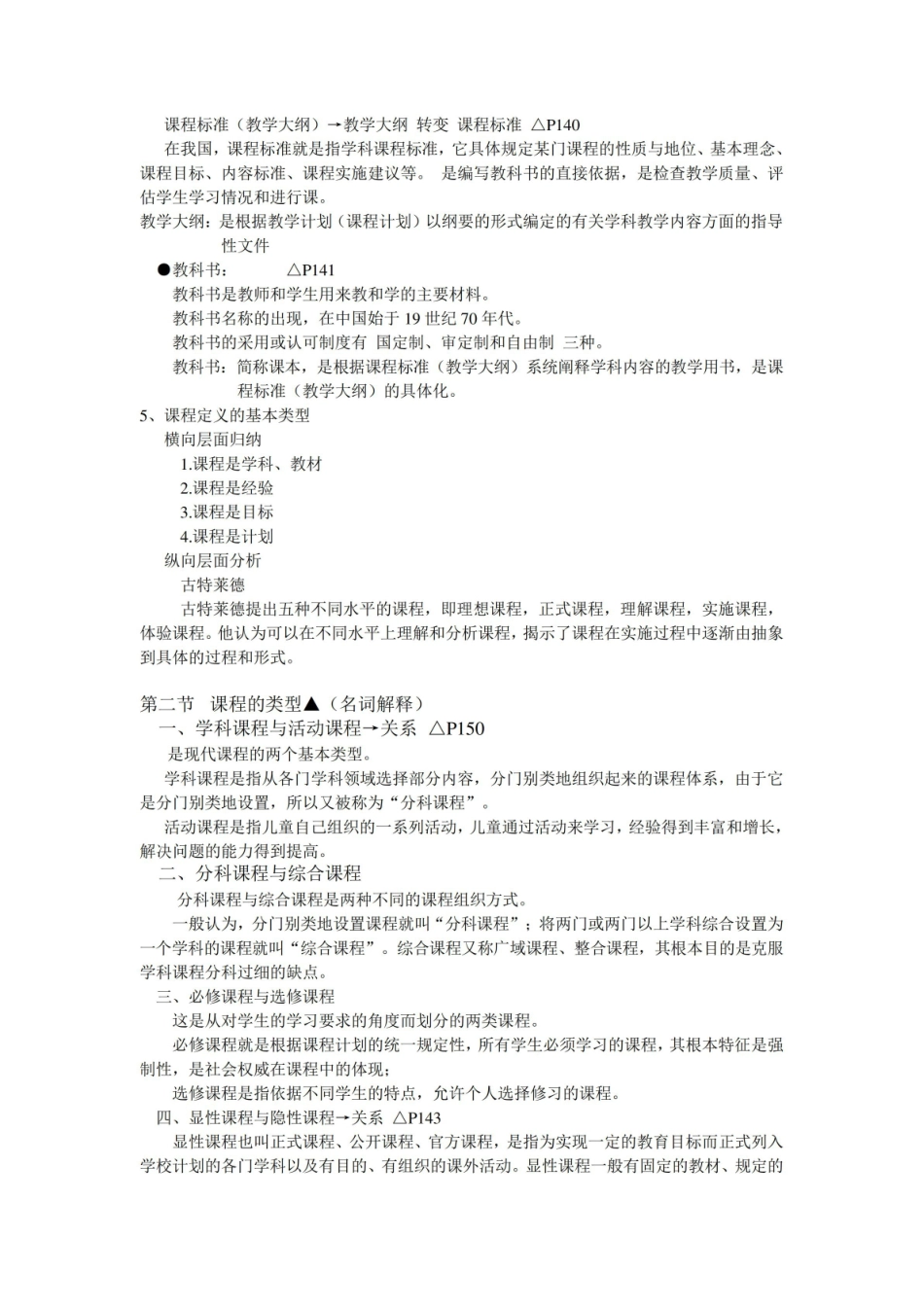 课程与教学论重点笔记整理.pdf_第3页