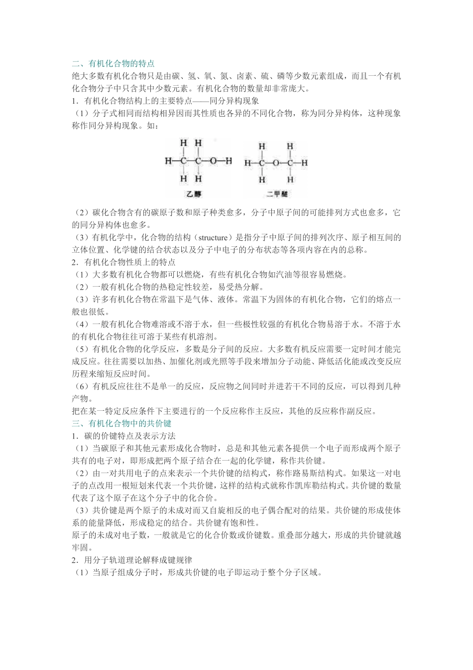 徐寿昌《有机化学》（第2版）笔记和课后习题（含考研真题）详解.pdf_第3页