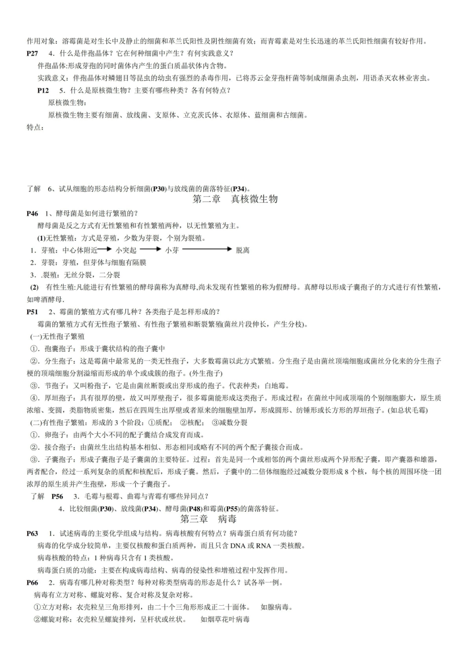 微生物学与寄生虫学复习资料.pdf_第2页