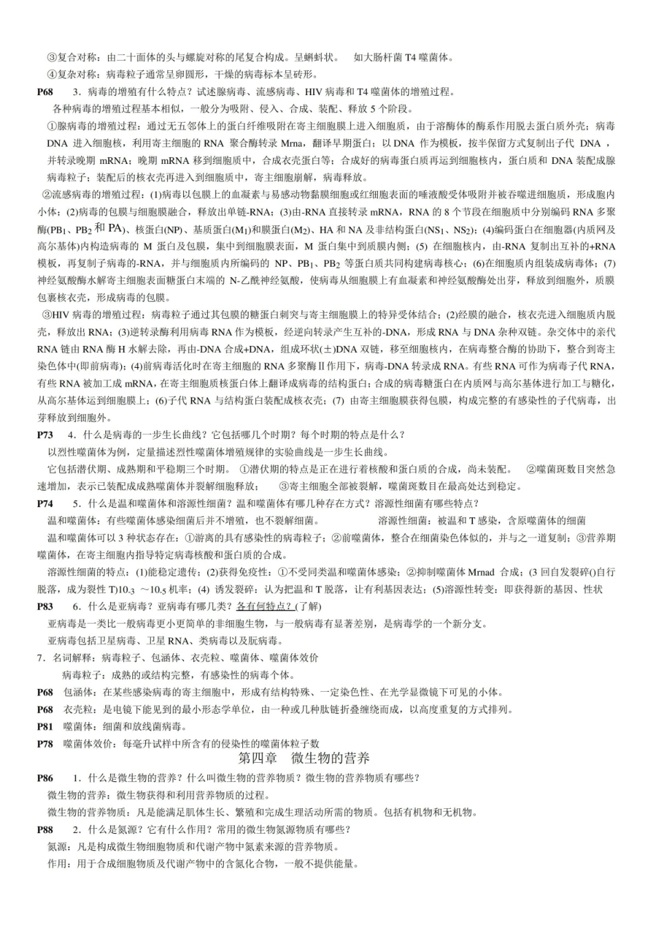 微生物学与寄生虫学复习资料.pdf_第3页
