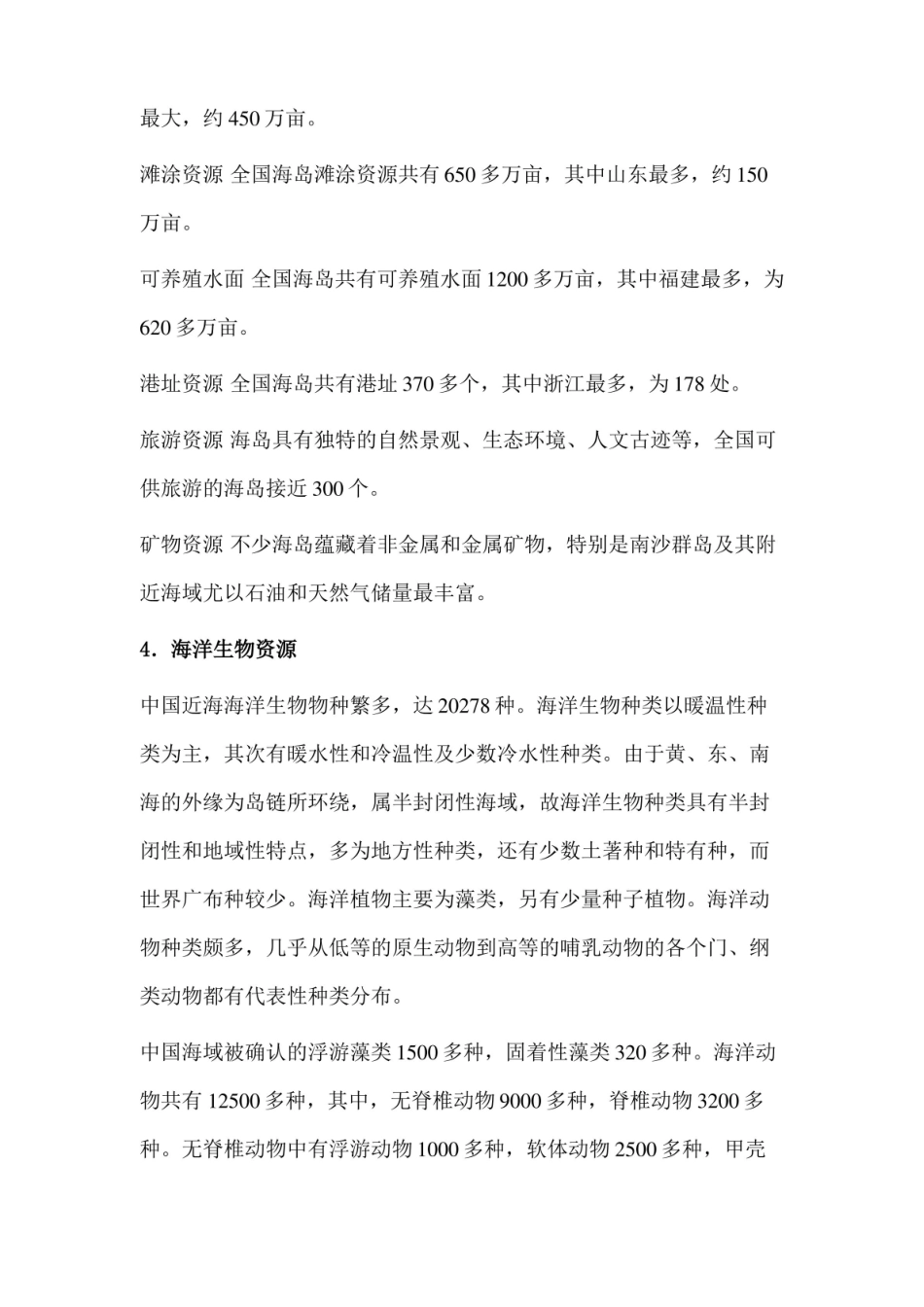 中国海洋资源状况.pdf_第3页