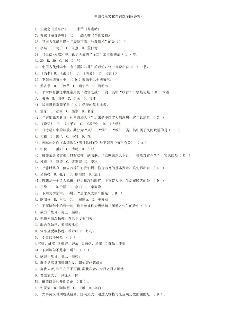 中国传统文化知识题库(附答案).pdf_第3页