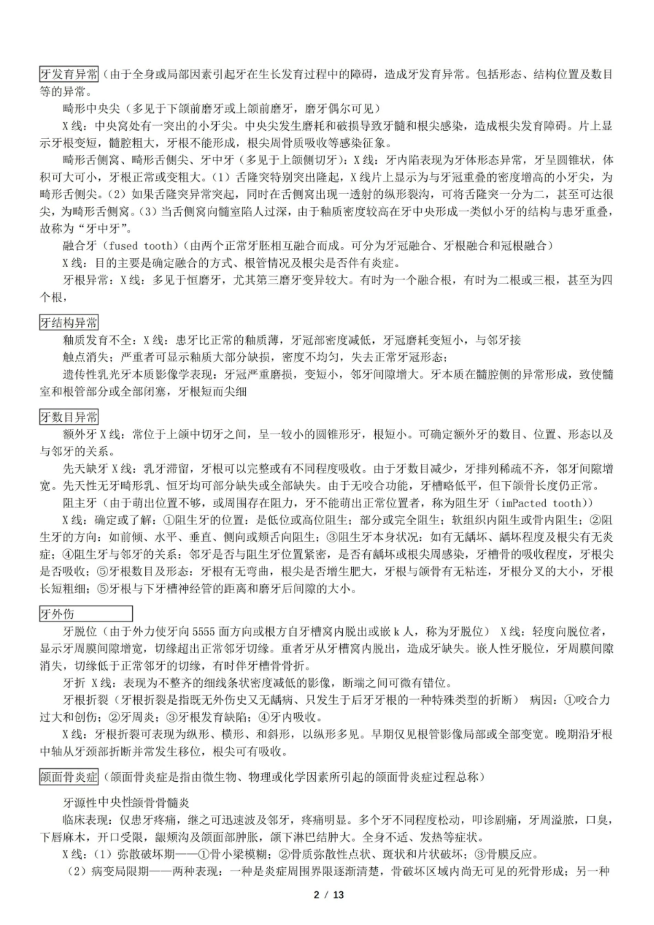 口腔颌面医学影像诊断学(口腔影像) 章节重点梳理+必背重点试题.pdf_第2页
