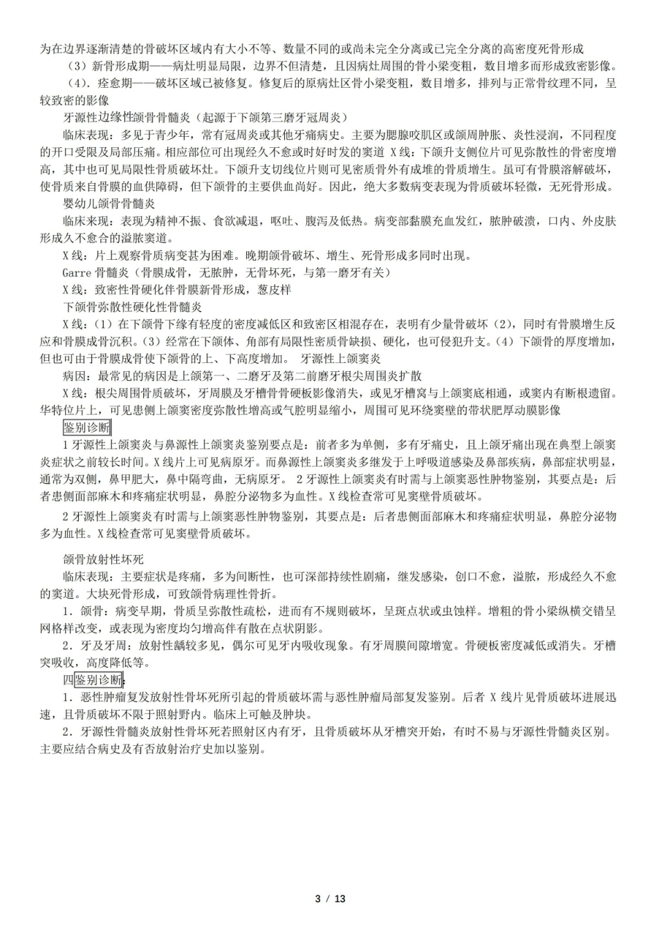 口腔颌面医学影像诊断学(口腔影像) 章节重点梳理+必背重点试题.pdf_第3页