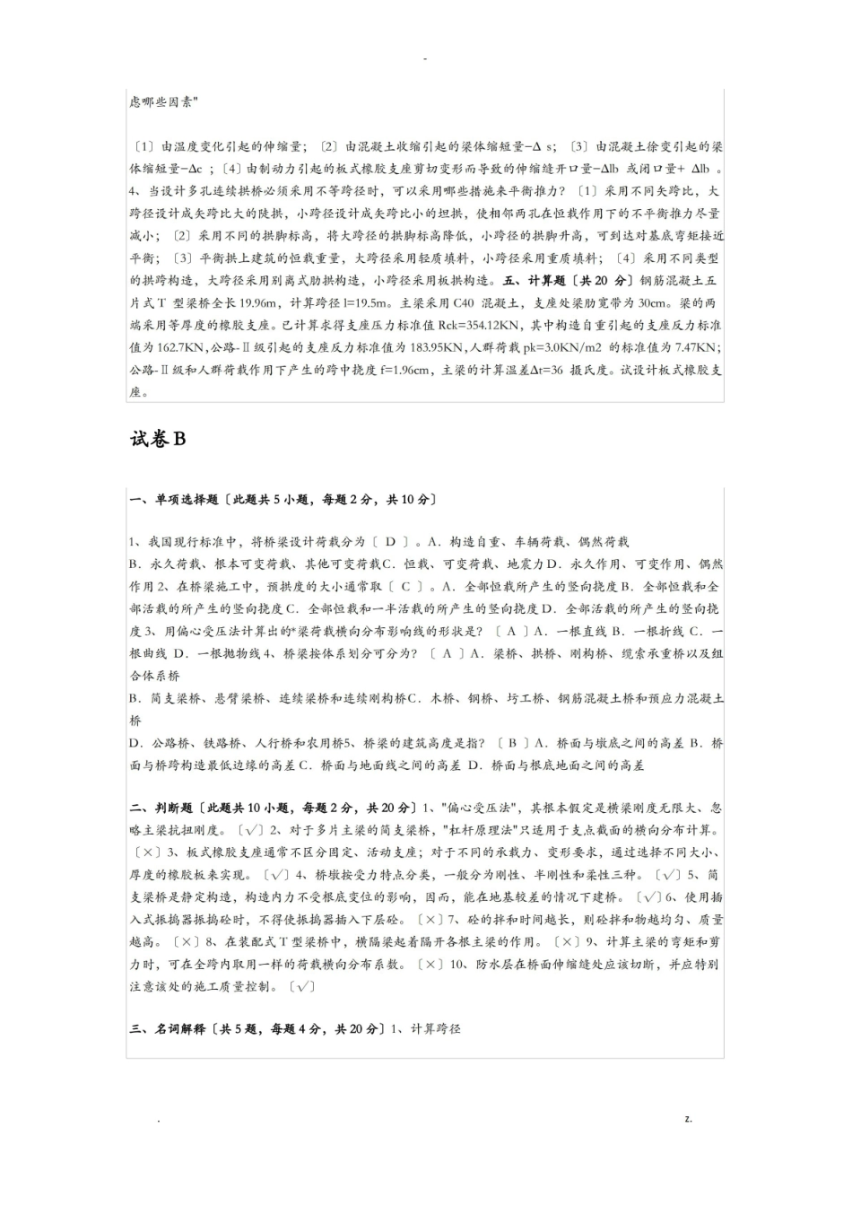 桥梁工程的期末试卷(最全版).pdf_第2页