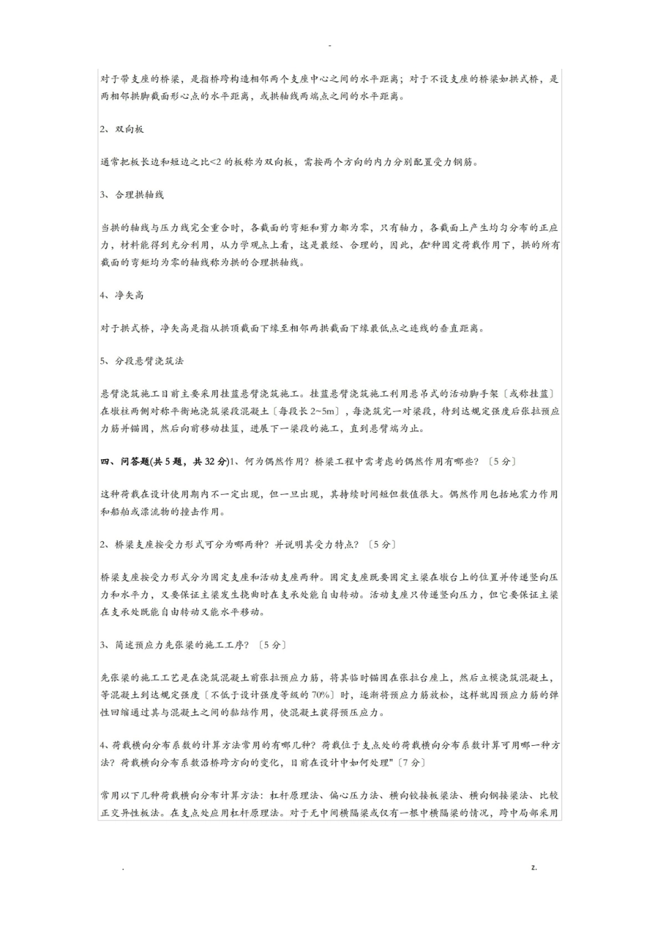桥梁工程的期末试卷(最全版).pdf_第3页