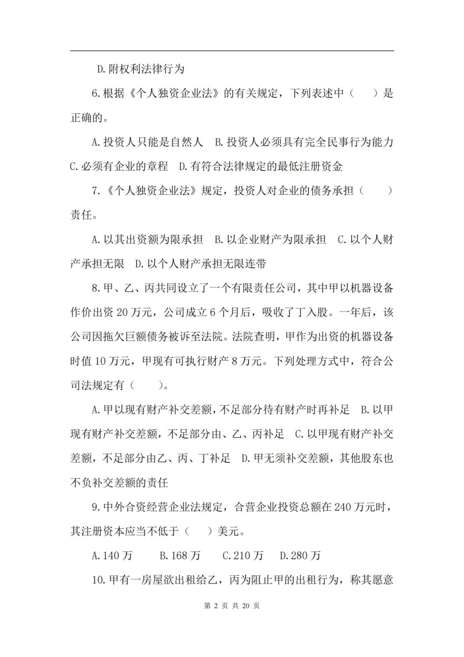 经济法试题及答案.pdf_第2页
