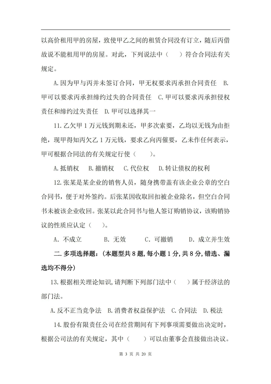 经济法试题及答案.pdf_第3页
