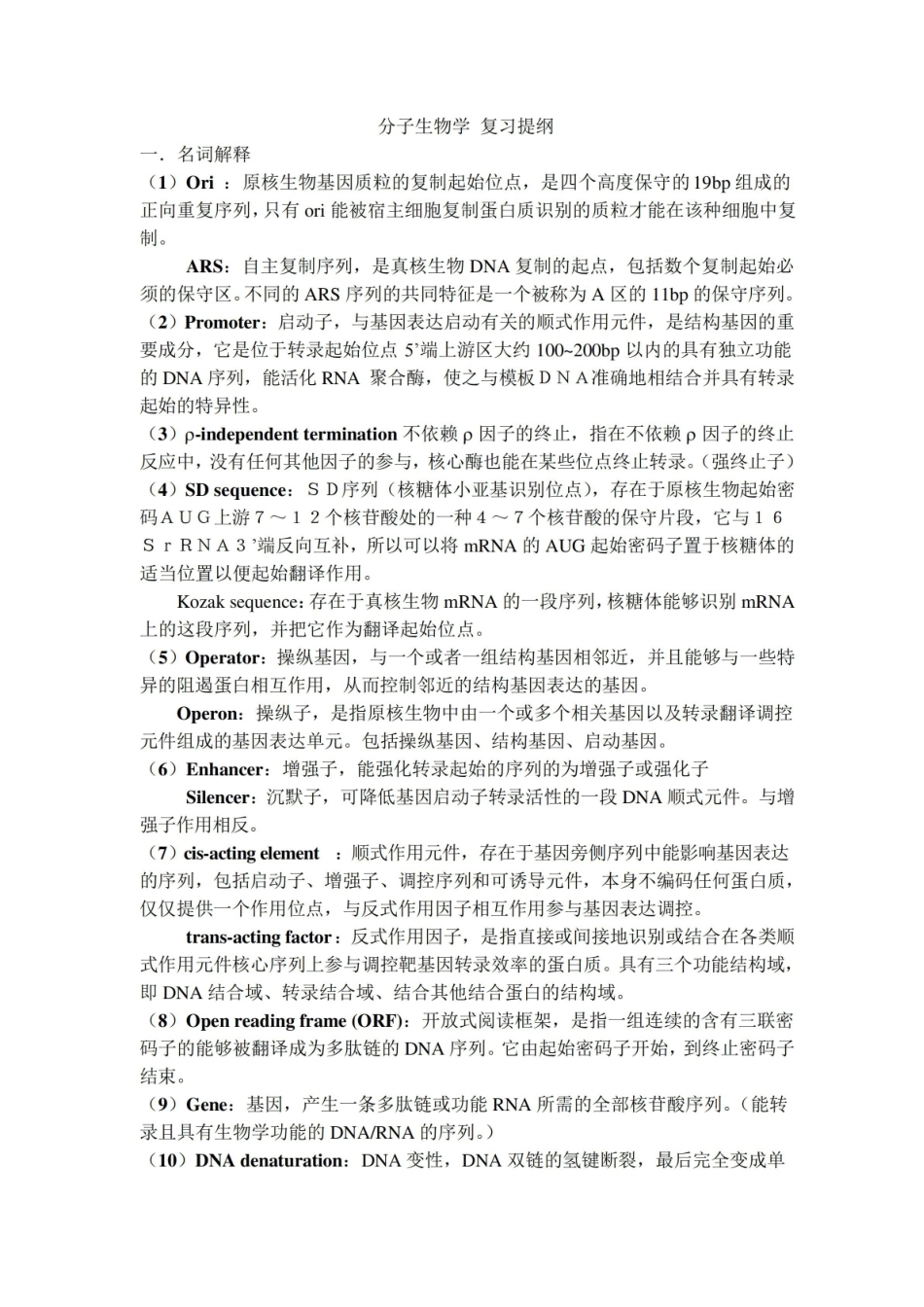 结构生物学期末考试题目及答案.pdf_第1页