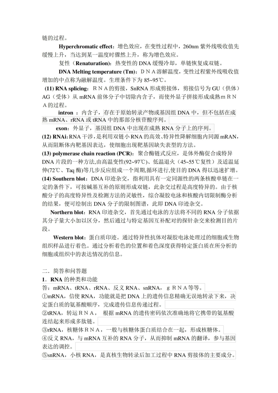 结构生物学期末考试题目及答案.pdf_第2页