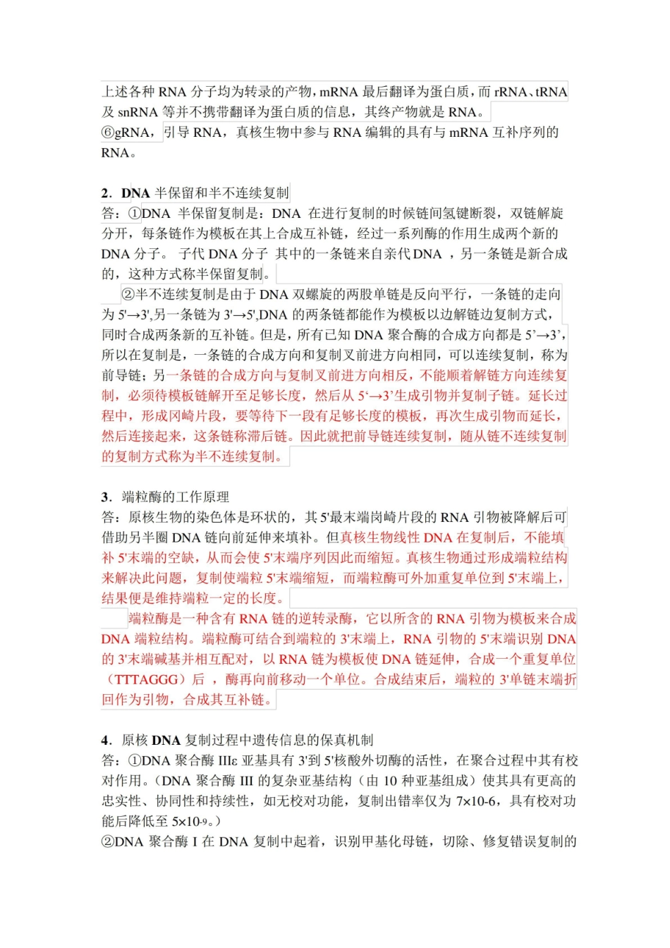 结构生物学期末考试题目及答案.pdf_第3页