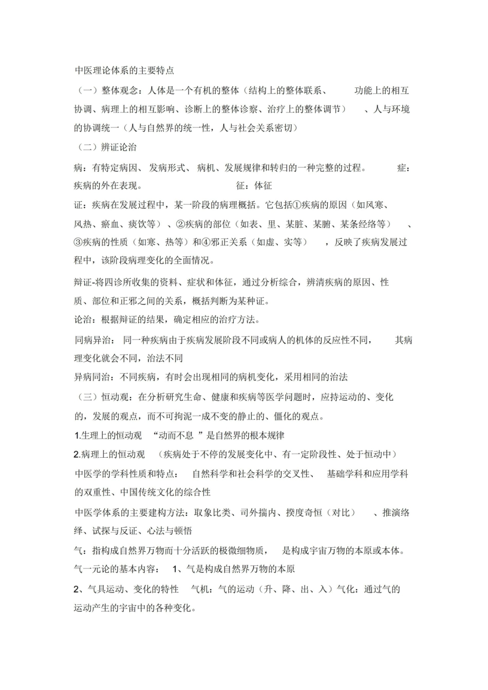 中医学概论重点.pdf_第2页