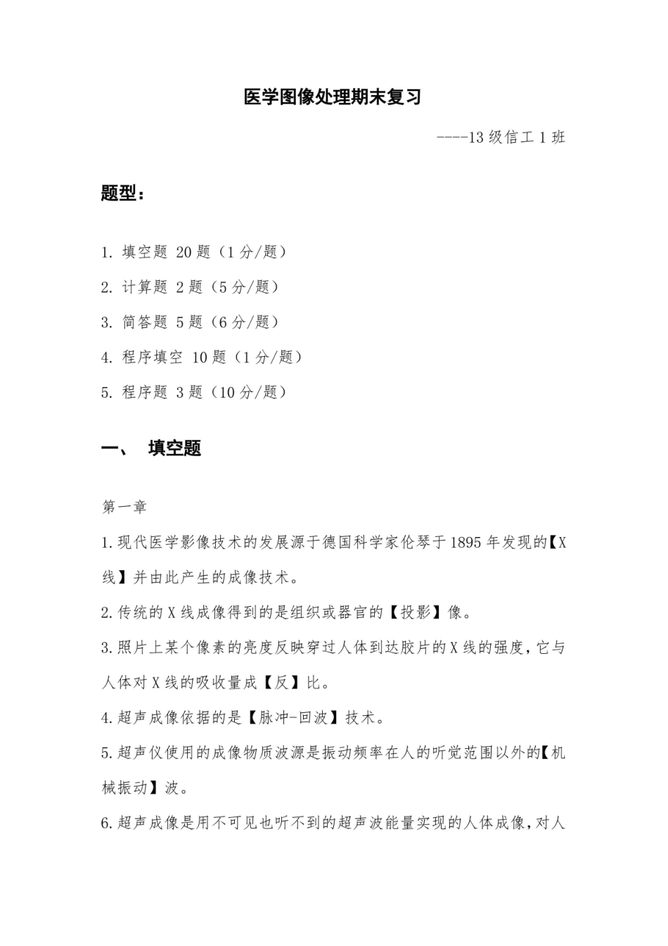 医学图像处理期末复习.pdf_第1页