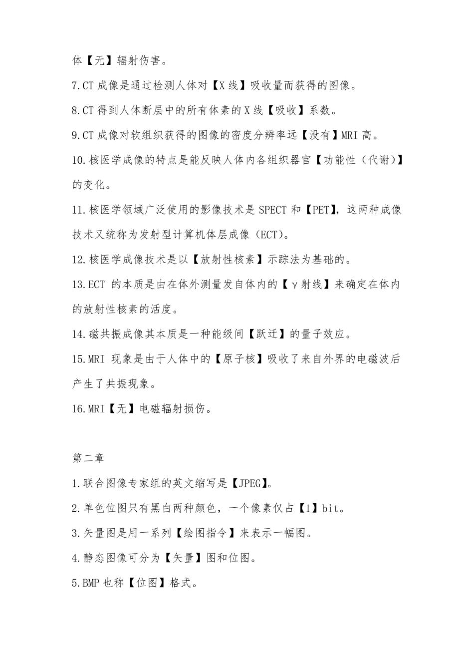 医学图像处理期末复习.pdf_第2页