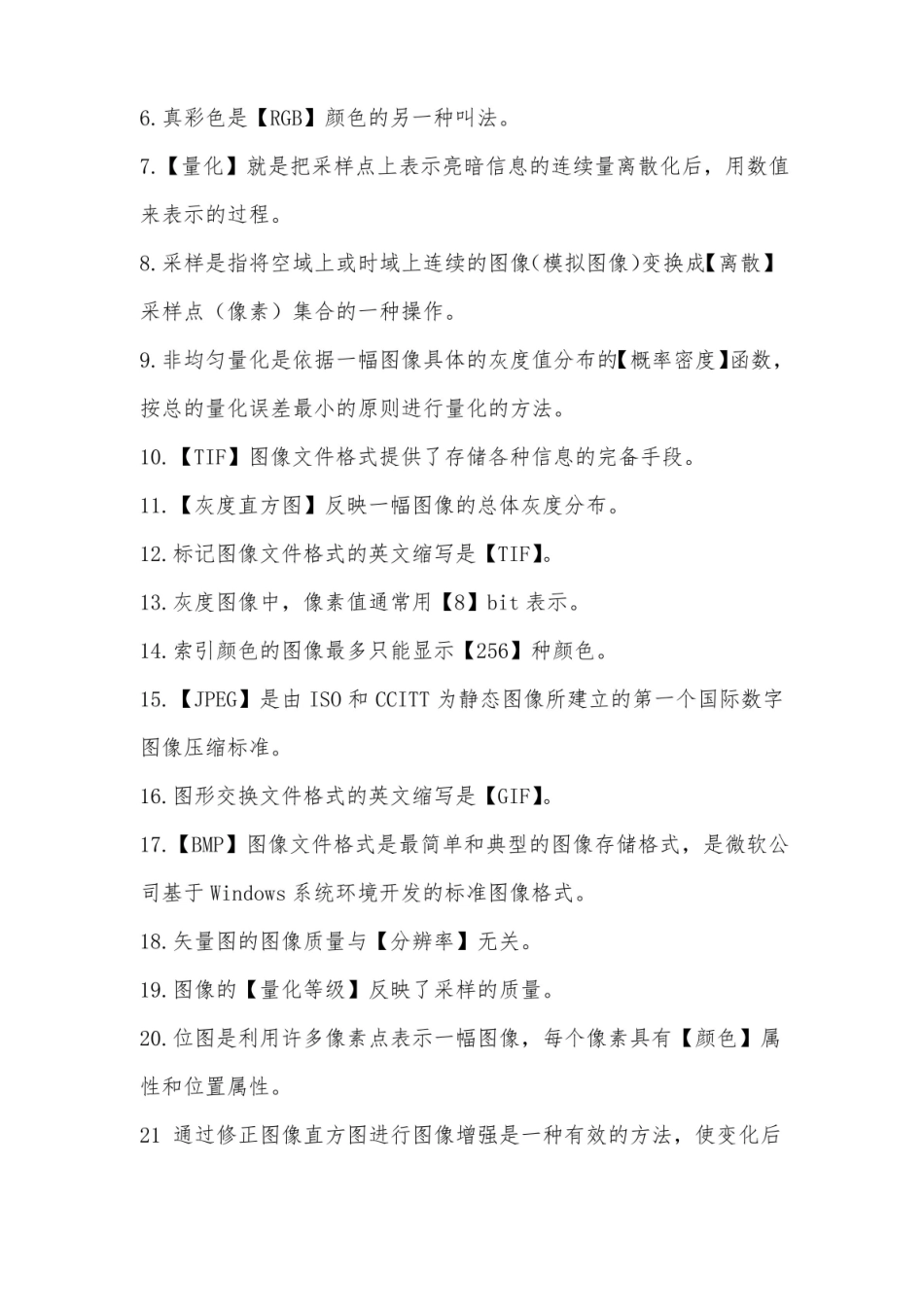 医学图像处理期末复习.pdf_第3页