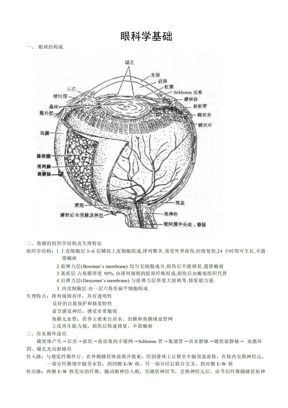 眼科学重点总结人卫第八版(详细版).pdf_第1页