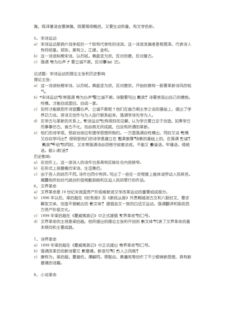 中国近代文学史-名词解释.pdf_第2页