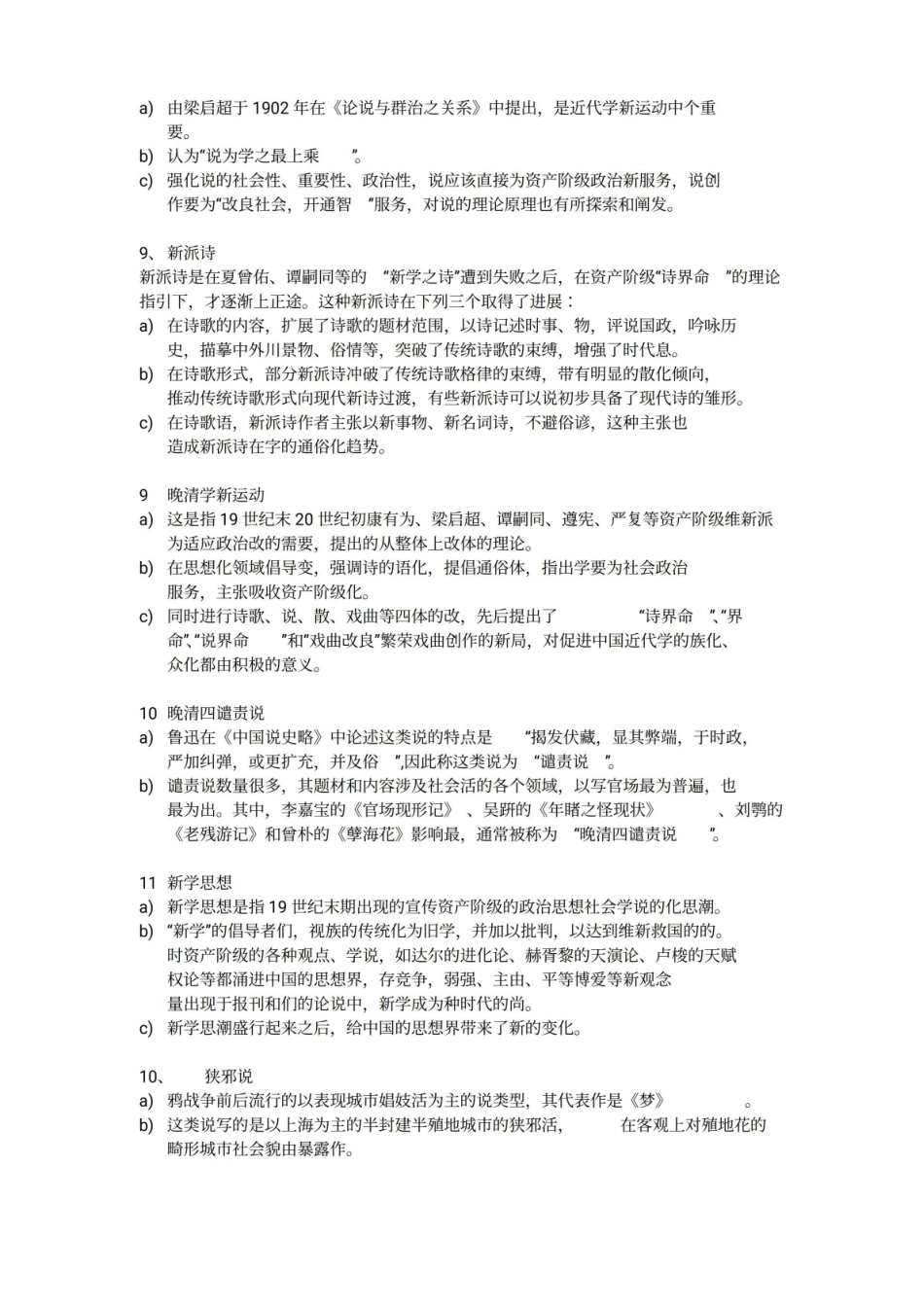 中国近代文学史-名词解释.pdf_第3页