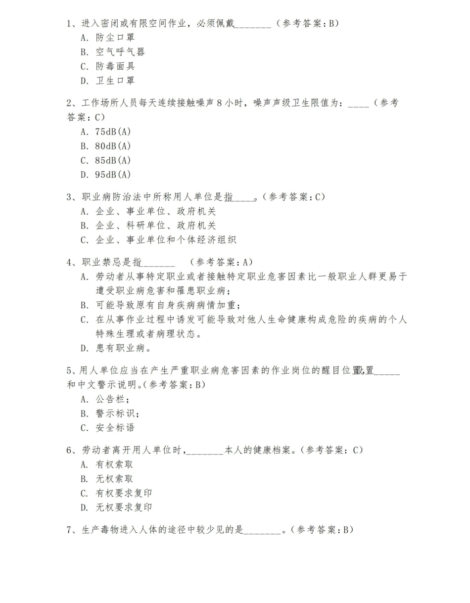 健康管理职业导论试题及参考答案-知识竞赛试题.pdf_第1页