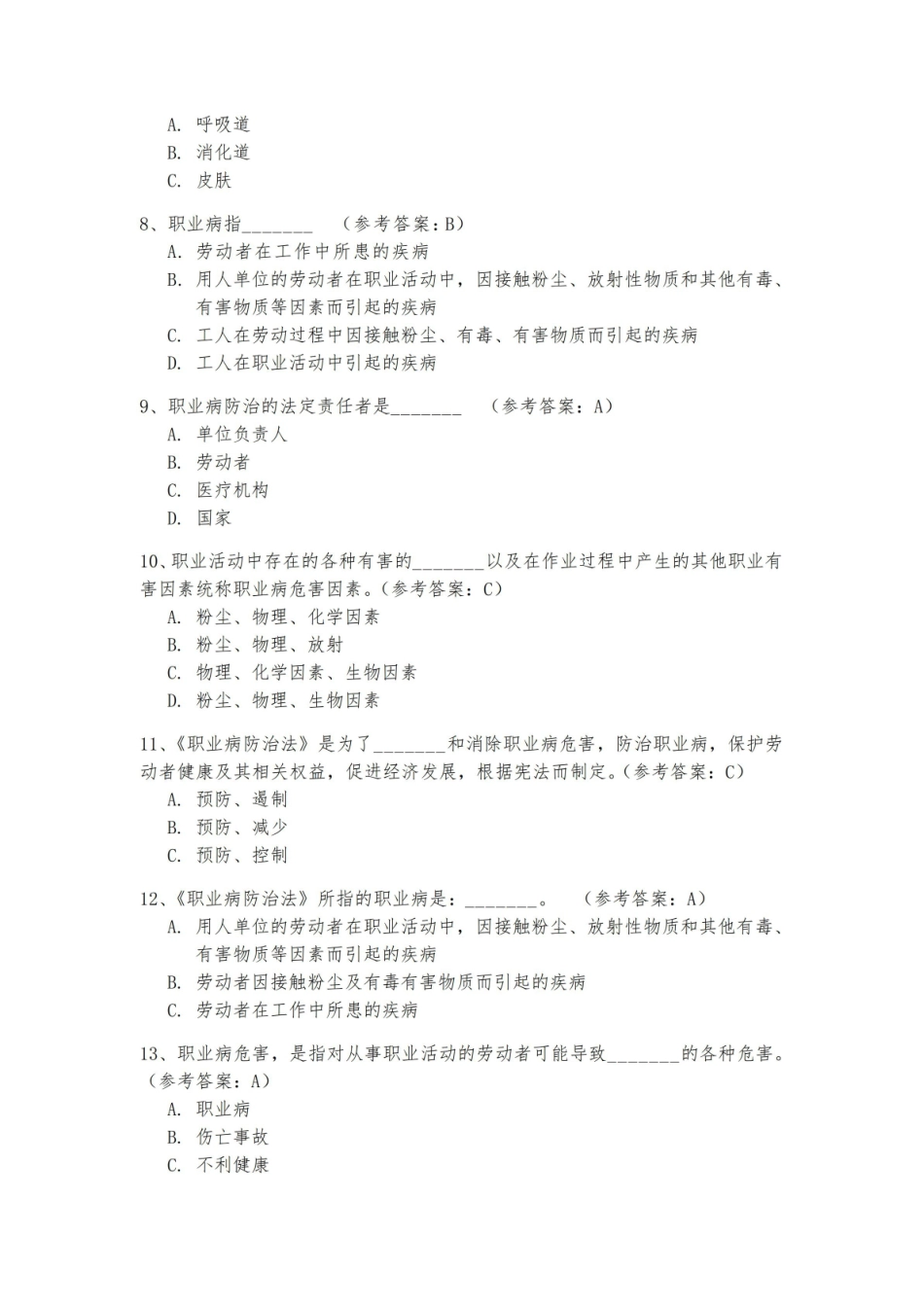 健康管理职业导论试题及参考答案-知识竞赛试题.pdf_第2页